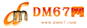 思南-思南免费发布信息网_思南供求信息网_思南DM67分类信息网|